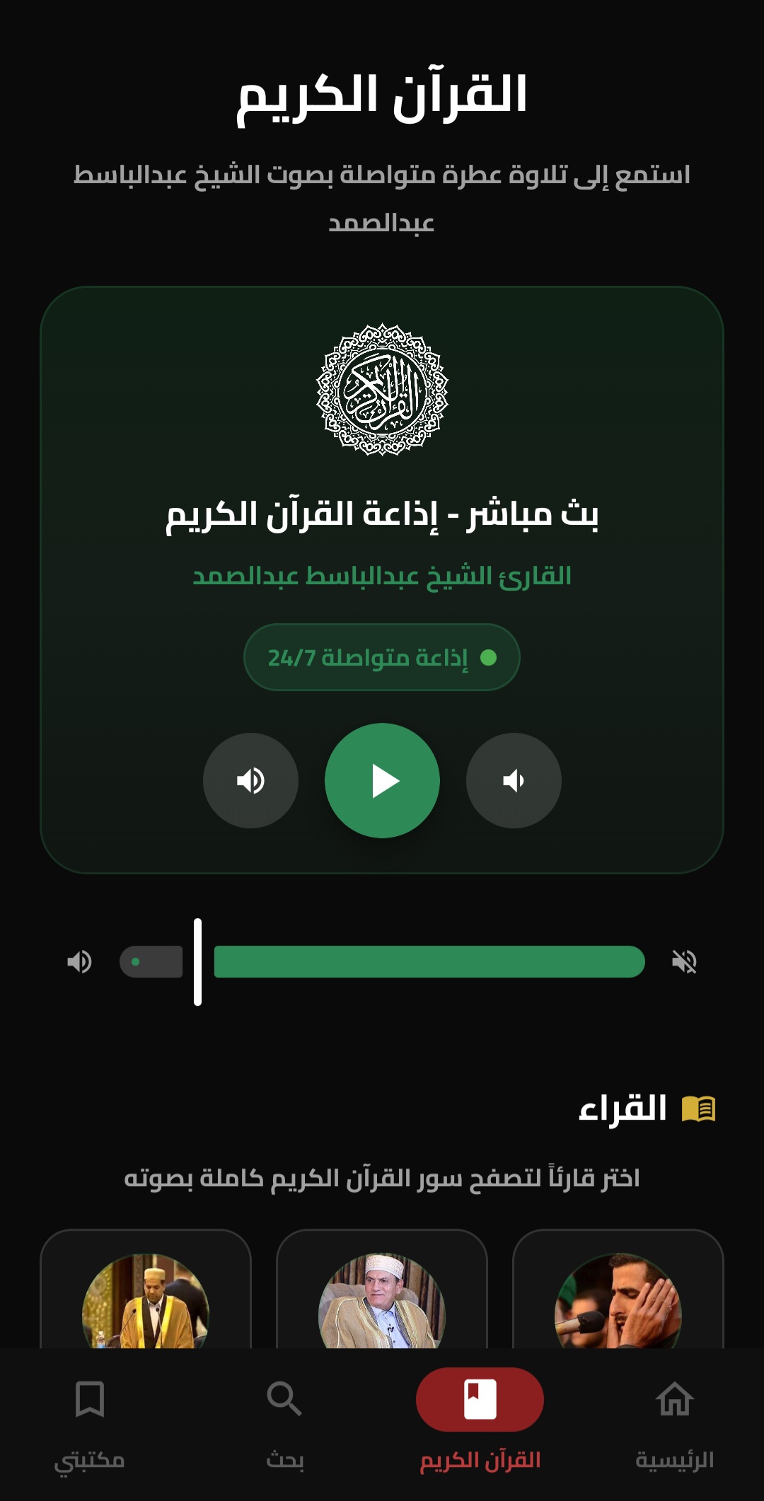 القرآن الكريم